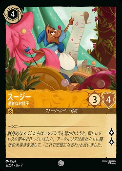 スージー(ホイル) 【AI/008/204CH】